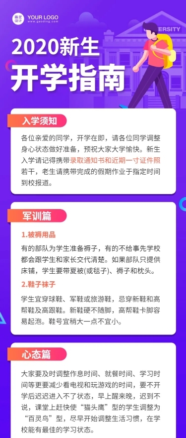 新生开学指南手册长图海报