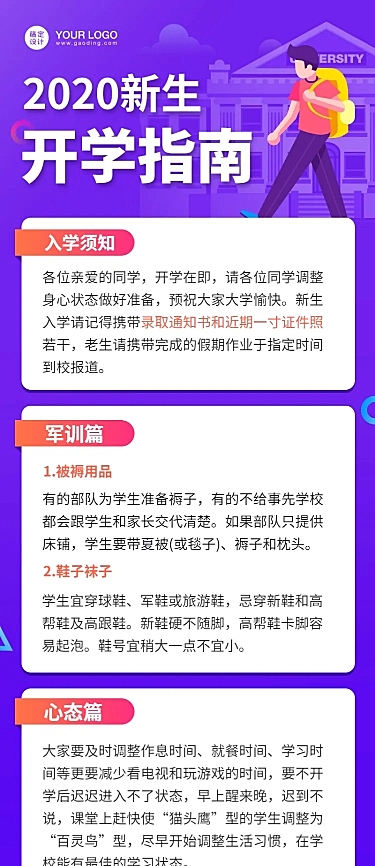 新生开学指南手册长图海报