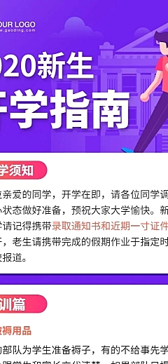 新生开学指南手册长图海报