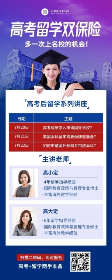 出国留学讲座直播课程安排长图预览效果