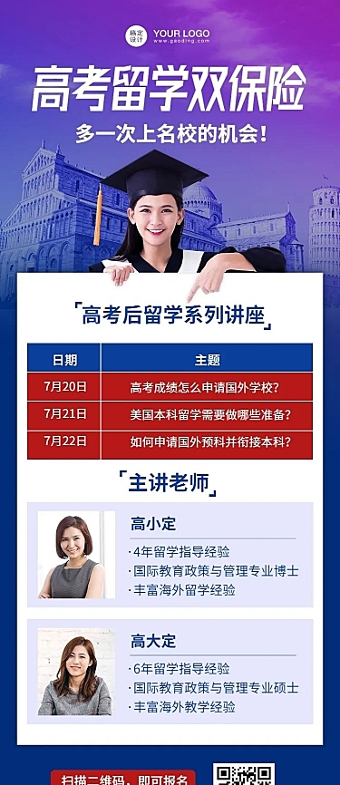 出国留学讲座直播课程安排长图