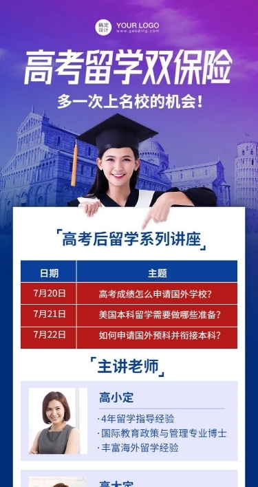 出国留学讲座直播课程安排长图