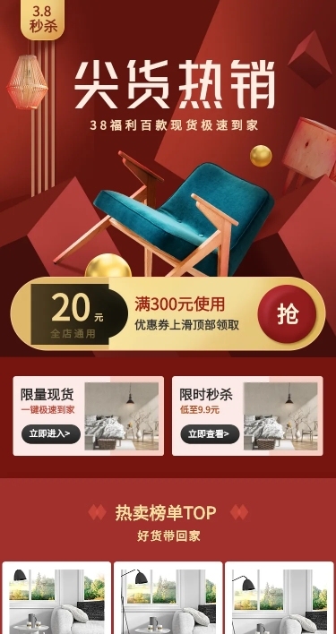 拼多多尖货热销大促店铺首页