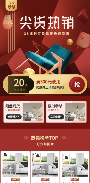 拼多多尖货热销大促店铺首页