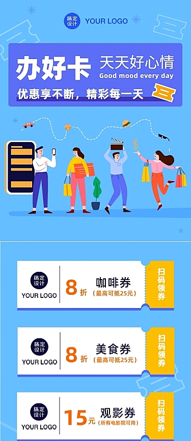 办卡领券促销银行通讯活动优惠会员