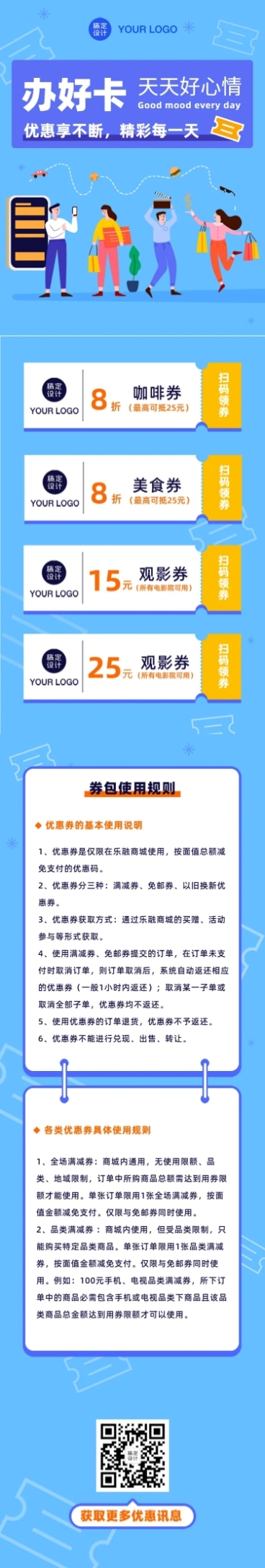 办卡领券促销银行通讯活动优惠会员预览效果