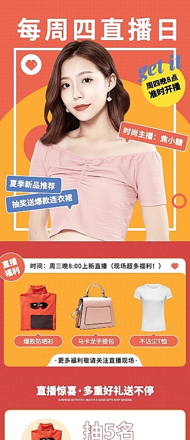 网红服装女装电商直播预告长图