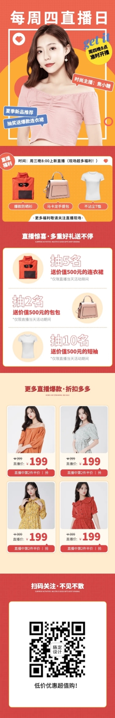 网红服装女装电商直播预告长图预览效果