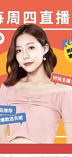 网红服装女装电商直播预告长图