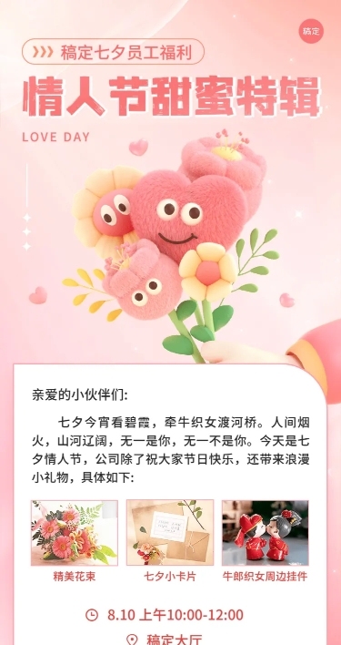 企业七夕节员工福利怪诞风长图海报
