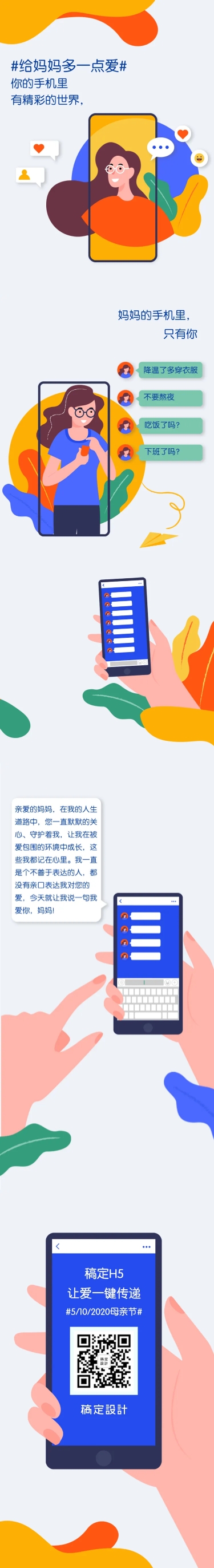 对话框小剧场手机交互界面插画