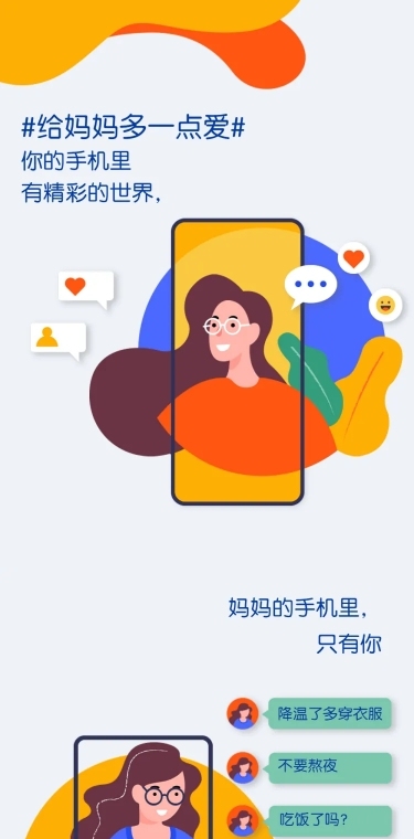 对话框小剧场手机交互界面插画