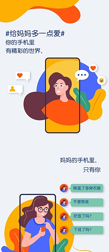 对话框小剧场手机交互界面插画