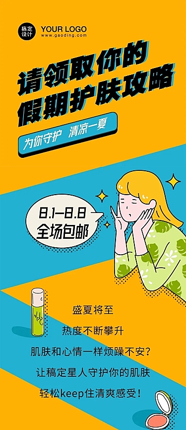 攻略推荐产品照片介绍促销种草长图