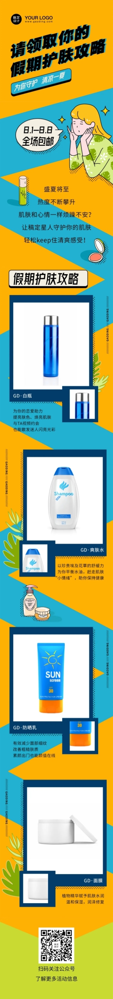攻略推荐产品照片介绍促销种草长图预览效果