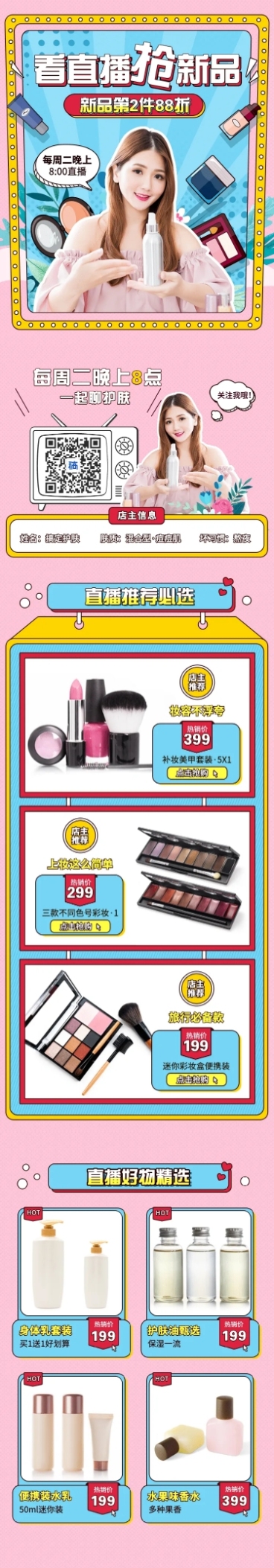 可爱美妆化妆电商直播预告长图预览效果