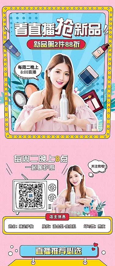 可爱美妆化妆电商直播预告长图