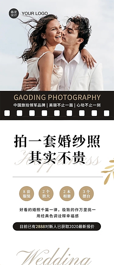 品牌宣传页报价作品展示婚庆摄影文章长图