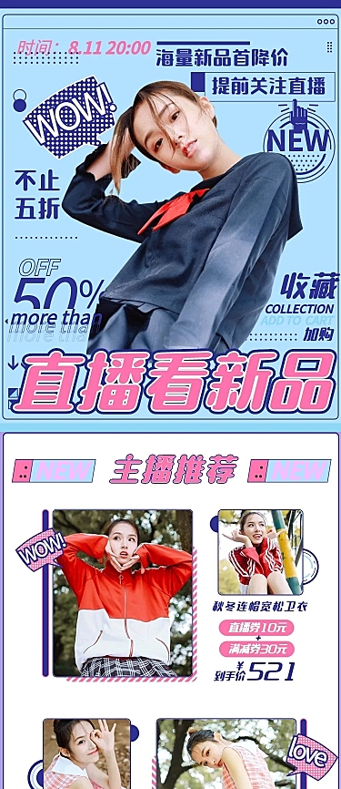 潮酷服装电商直播预告长图