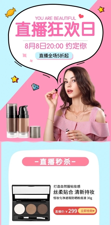 美妆彩妆电商直播预告长图