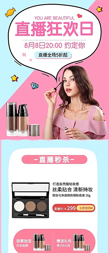 美妆彩妆电商直播预告长图
