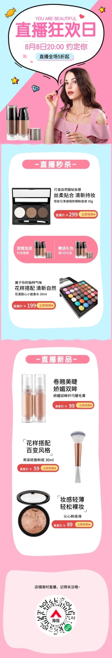 美妆彩妆电商直播预告长图预览效果