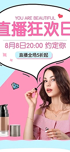 美妆彩妆电商直播预告长图