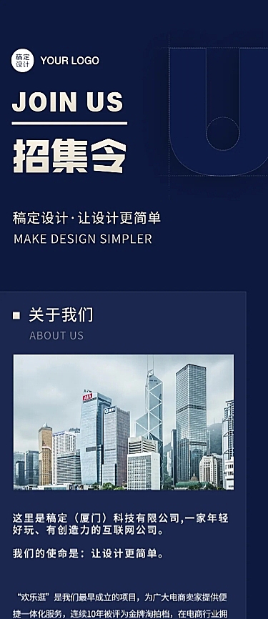 商务简洁招聘宣讲长图