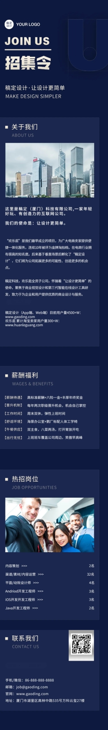 商务简洁招聘宣讲长图预览效果