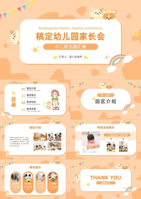 幼儿园家长会活动汇报简约可爱横版16:9PPT预览效果