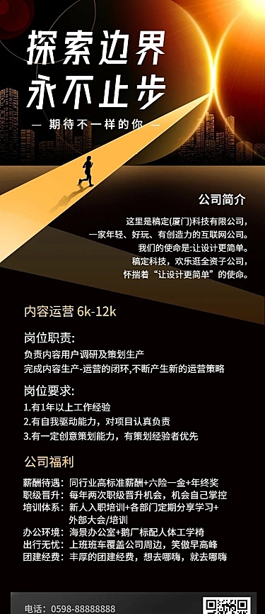 探索边界企业招聘创意长图