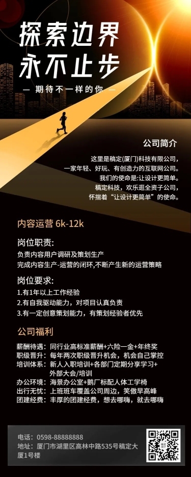 探索边界企业招聘创意长图