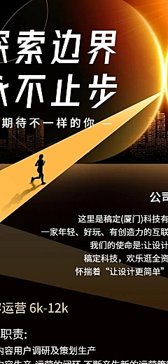 探索边界企业招聘创意长图