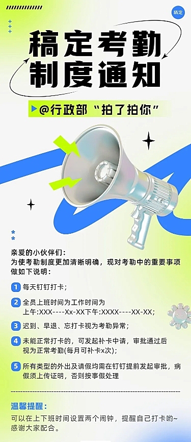 企业简约创意风员工考勤通知长图海报