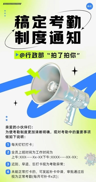 企业简约创意风员工考勤通知长图海报