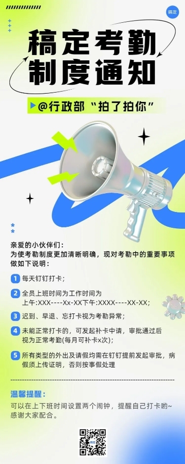 企业简约创意风员工考勤通知长图海报