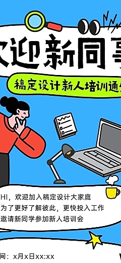 企业插画风入职培训通知长图海报