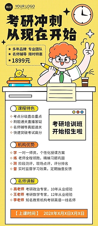 学历提升考研培训班课程招生促销粗描边插画长图海报
