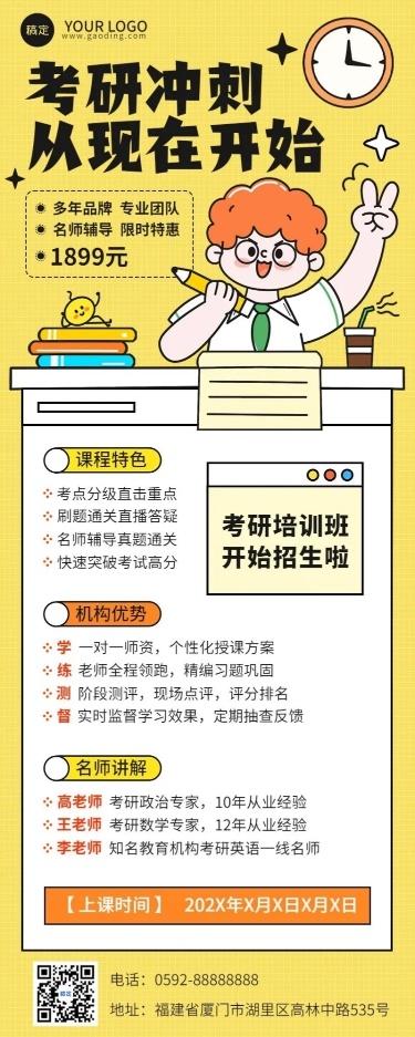 学历提升考研培训班课程招生促销粗描边插画长图海报