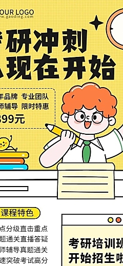 学历提升考研培训班课程招生促销粗描边插画长图海报