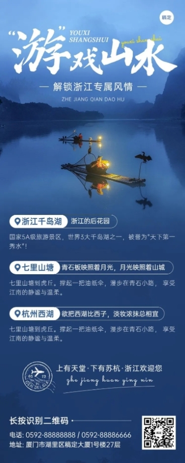 旅游出行景点宣传长图海报预览效果