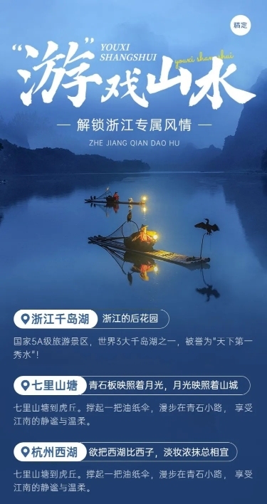 旅游出行景点宣传长图海报