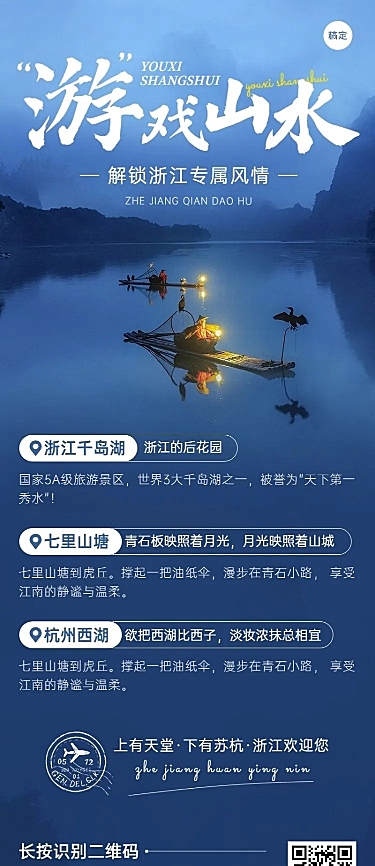 旅游出行景点宣传长图海报