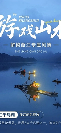 旅游出行景点宣传长图海报