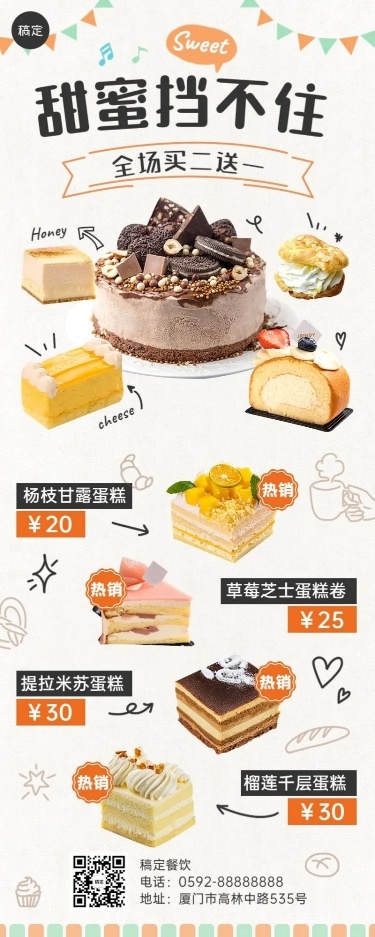 餐饮烘焙甜品菜单价目表长图海报