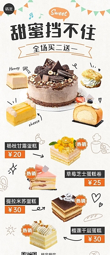 餐饮烘焙甜品菜单价目表长图海报