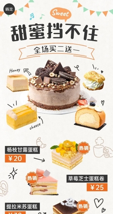 餐饮烘焙甜品菜单价目表长图海报