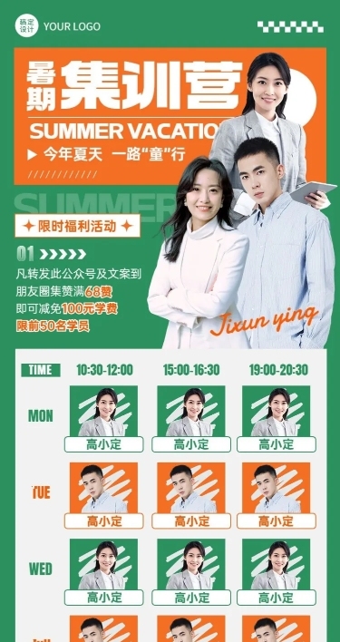 暑假集训营课程表多人讲师头像课程表长图海报