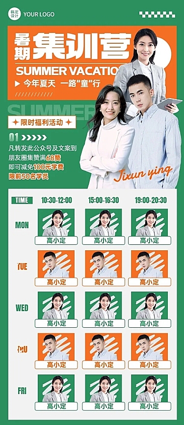 暑假集训营课程表多人讲师头像课程表长图海报
