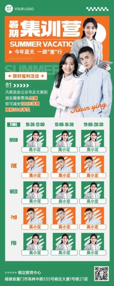 暑假集训营课程表多人讲师头像课程表长图海报预览效果